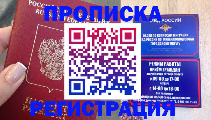прописка 2025 в Ленске
